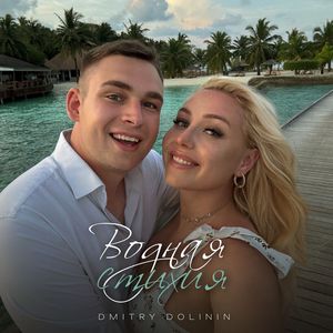 Водная стихия