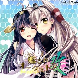 交響組曲「大和よ永遠に」 第一楽章 ～夢幻に広がる大海原～