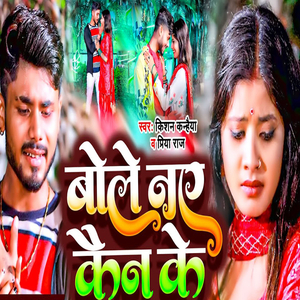 Bole Ne Ken Ke