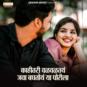 Kahitari Valavalataya Java Baghatoy Ya Porila