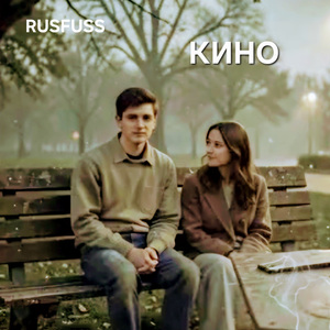 Кино