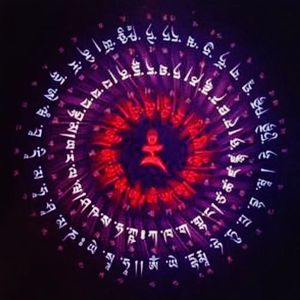 缘起咒（希阿荣博堪布）