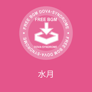 水月