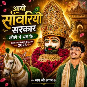 Aayo Sanwriyo Sarkar Leele Pr Chad Ke | Khatu Shyam Ji Bhajan