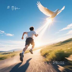 奔腾2026