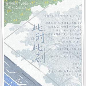 此时此刻【剧情版】