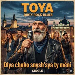 Для чого снишся ти мені