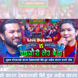 Pacheuri Leu Baina Live Dohori