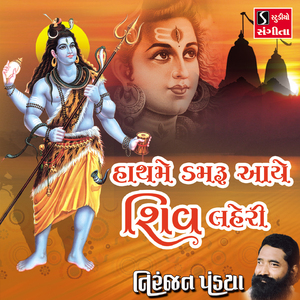 Hath Mein Damru Aaye Shiv Lehri