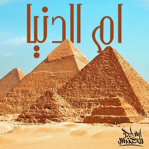 Om Al Donya