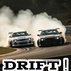 DRIFT！