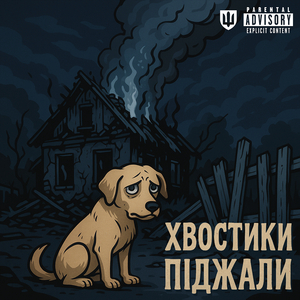 Хвостики піджали