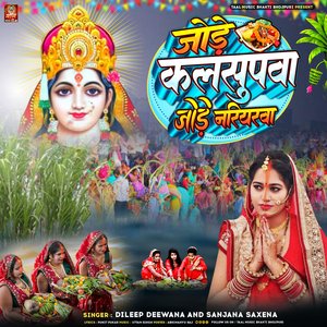 Jode Kalasupawa Jode Nariyarwa