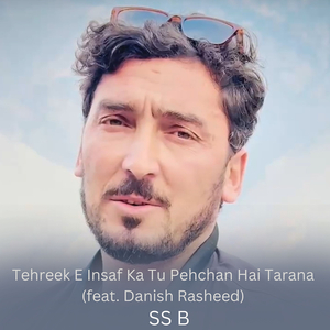 Tehreek E Insaf Ka Tu Pehchan Hai Tarana