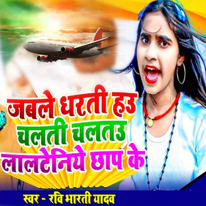 Jable Dharti Hau Chalti Chalatu Lalteniye Chhap Ke