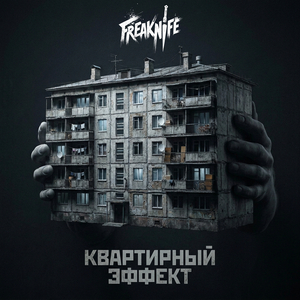Квартирный вопрос