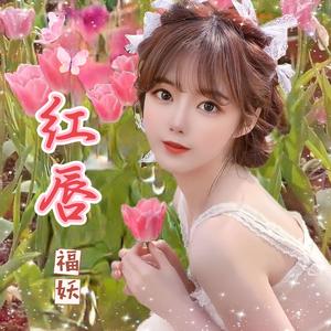 红唇