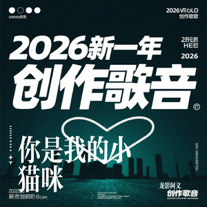 你是我的小猫咪