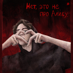 псевдотворчество