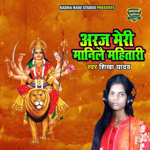 Araj Meri Manile Mahitari