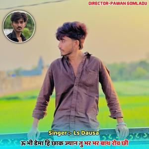U Bhi Dema Hi Chhak Jyan Tu Bhar Bhar Bath Rov Chi