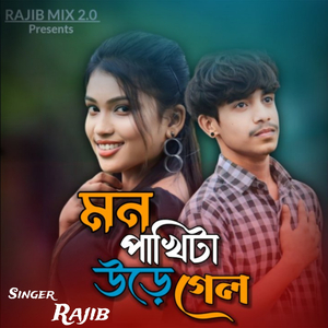 Mon Pakhita Ure Gelo (Rajib)