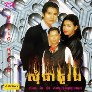 បើស្នេហ៍ត្រូវប្រាប់