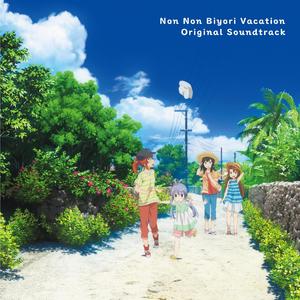 悠哉日常~悠哉~悠哉