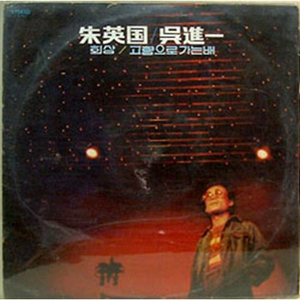 고향으로 가는 배