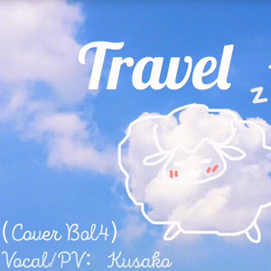 여행 (Travel) (旅行)