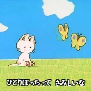 一人でいるのが嫌い