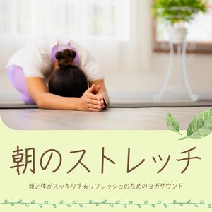 むくみ解消ヨガ