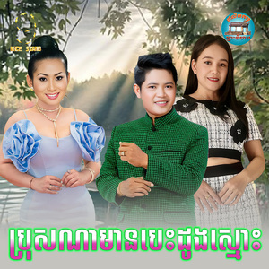 ប្រុសណាមានបេះដូងស្មោះ