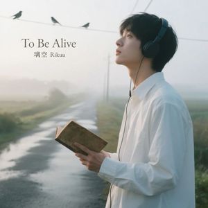 To be alive 生きている
