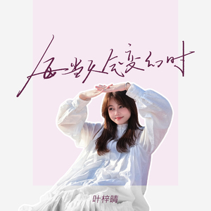 每当天气变幻时