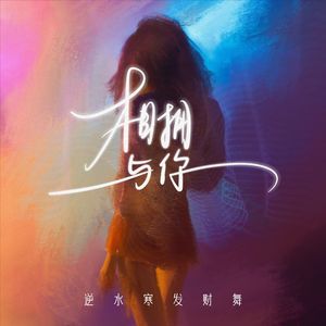 -逆水寒发财舞(DJ小微Remix 4)