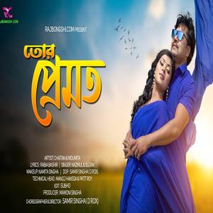 Tor Premot (Cover Version)