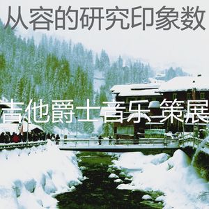 一尘不染饭店印象数