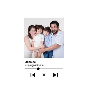 แม่จะอยู่ตรงนี้เสมอ -Jennine