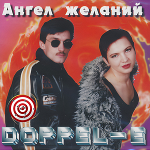 Ангел желаний