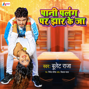 Pani Palang Par Jhaar Ke Ja