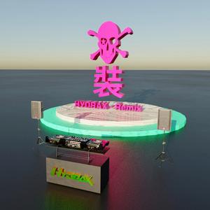 装*(Hydrax Remix)