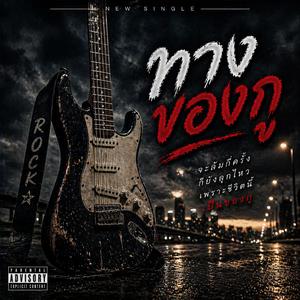 ทางของกู Live - คอนเสิร์ต