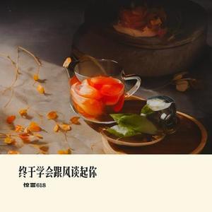 难道放手才算温柔
