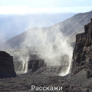 Расскажи (Instrumental)