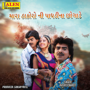 Mara Thakoroni Paghadina Chhogale