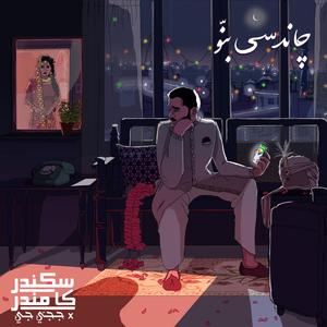 Chand Si Banu (feat. Jajji Jee)