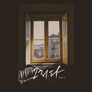 한참을 (feat. 박창현, Gt.이기현)