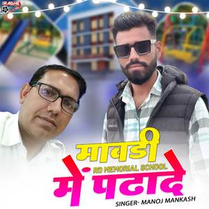 Mavdi Rd Memorial School Me Pdhade