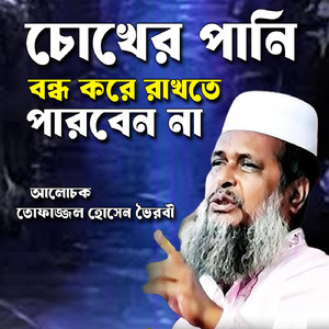 choker pani dore rakte parben nah